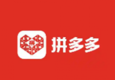 与拼多多合作